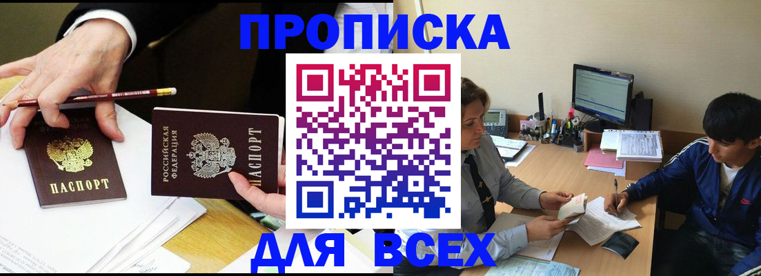 прописка для кредита в Калачинске